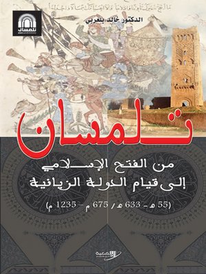 cover image of تلمسان من الفتح الإسلامي إلى قيام الدولة الزيانية 55 هـ - 633 هـ / 675 م - 1235 م